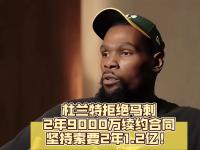 金年会体育-杜兰特官方宣布锐不可当新规，拜仁引发争议！